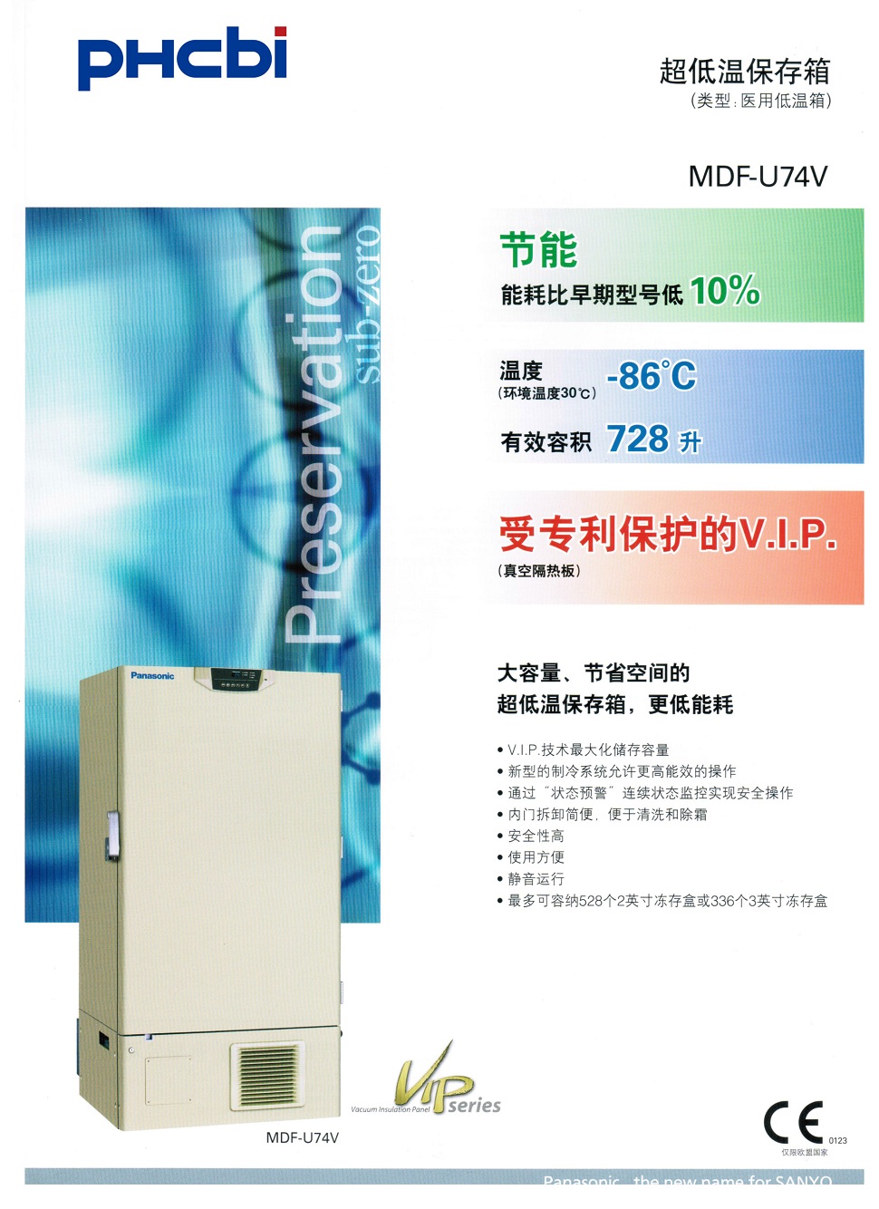 1564988369555548.jpg MDF-U74V超低溫冰箱-1.jpg