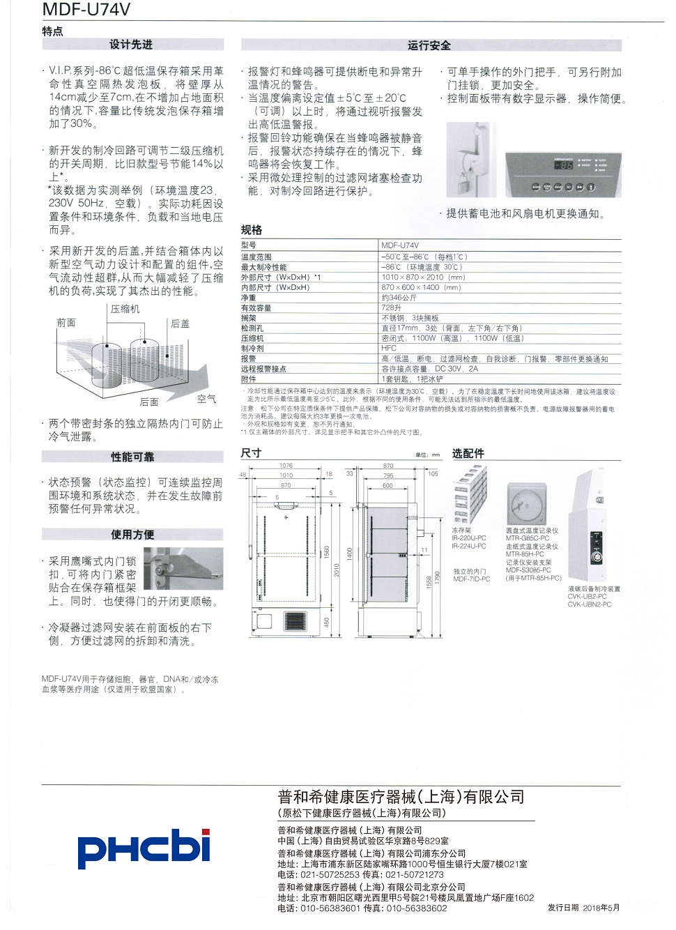1564988373120217.jpg MDF-U74V超低溫冰箱-2.jpg