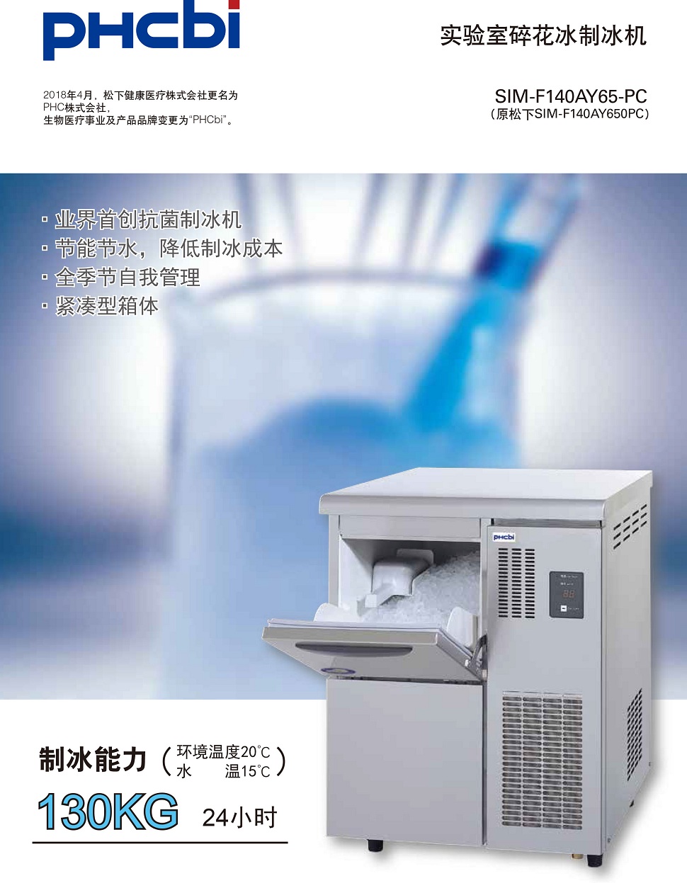 1564991798404025.jpg SIM-F140AY65-PC制冰機-1.jpg
