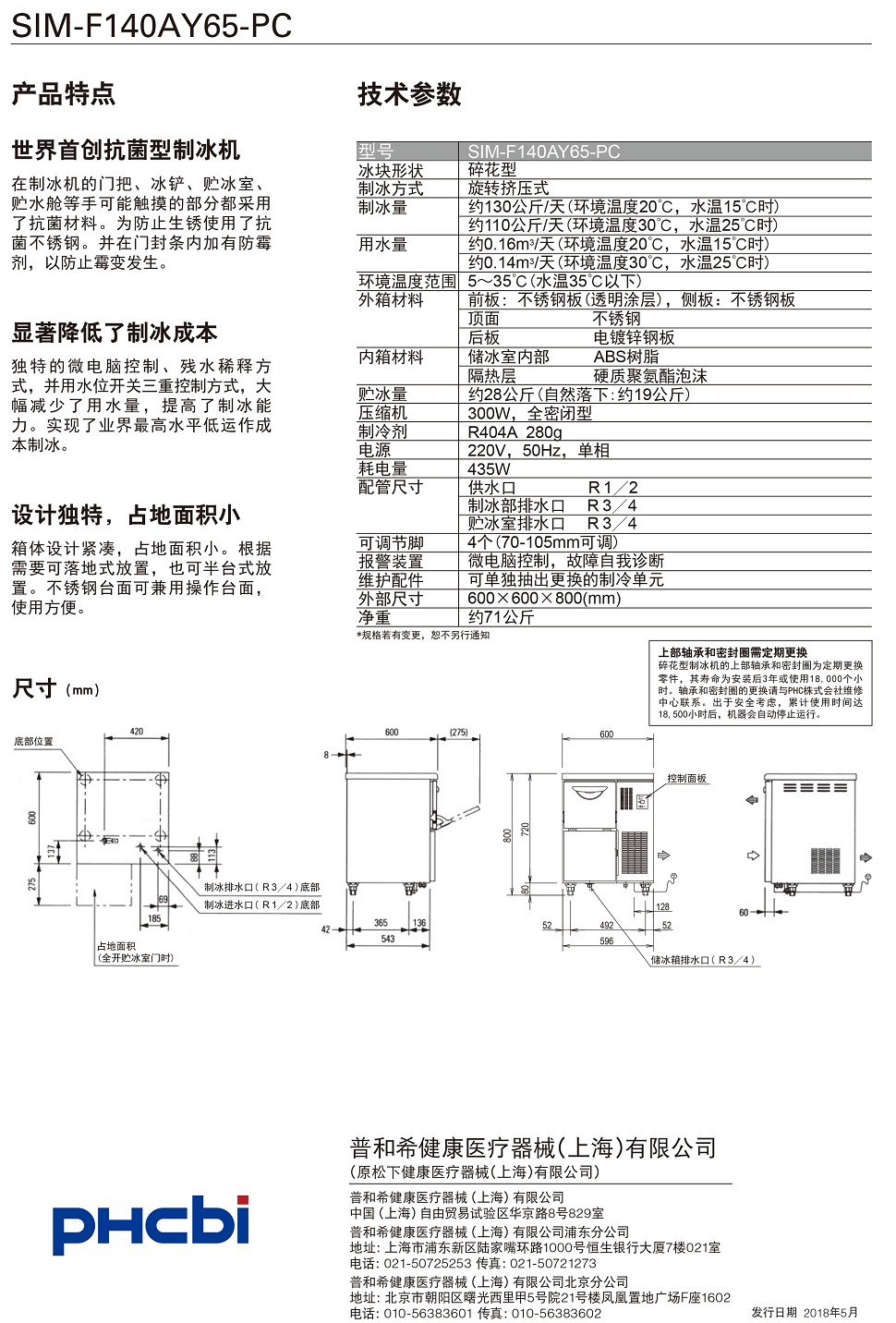 1564991804353480.jpg SIM-F140AY65-PC制冰機-2.jpg