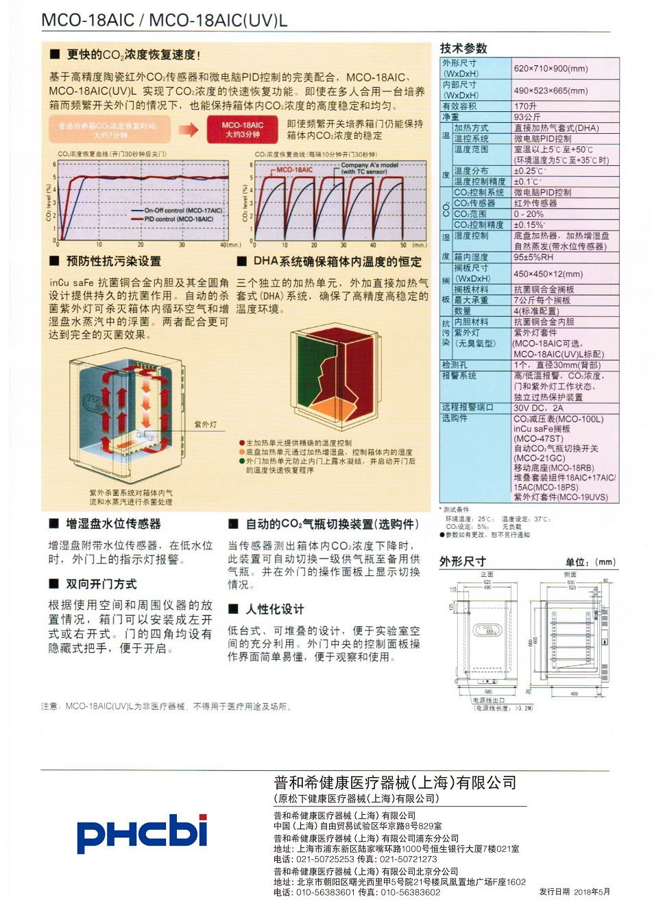 MCO-18AIC二氧化碳培養(yǎng)箱-2.jpg