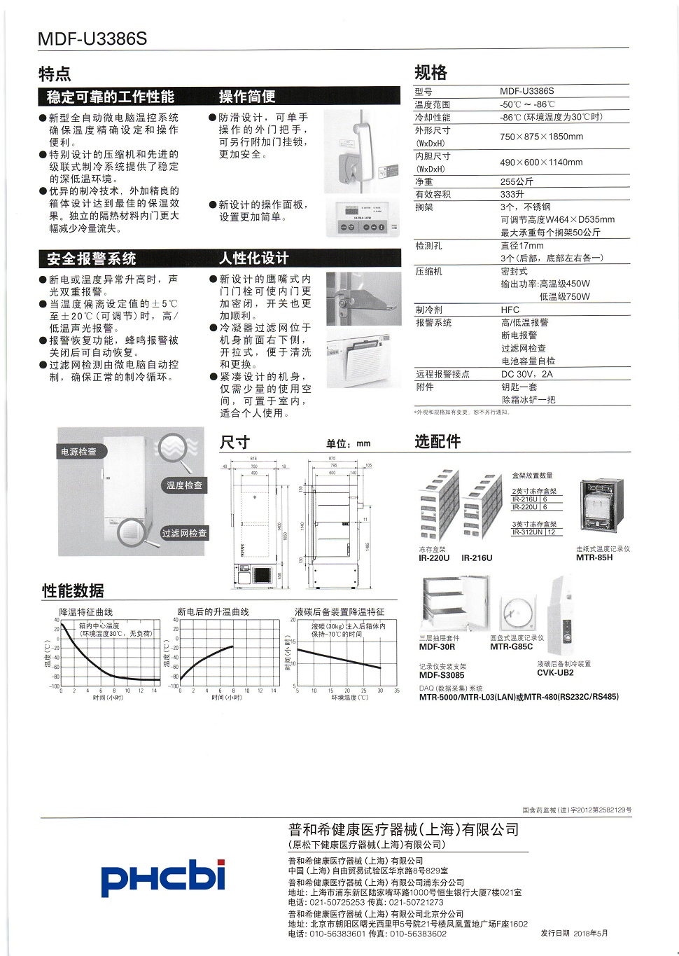 1565091168867235.jpg MDF-U3386S超低溫冰箱-2.jpg