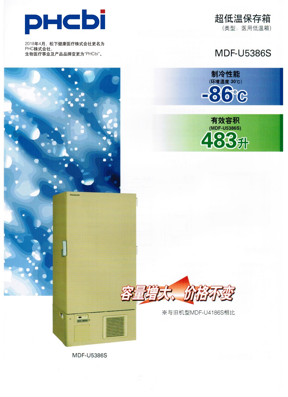 1565091205421674.jpg MDF-U5386S超低溫冰箱-1.jpg
