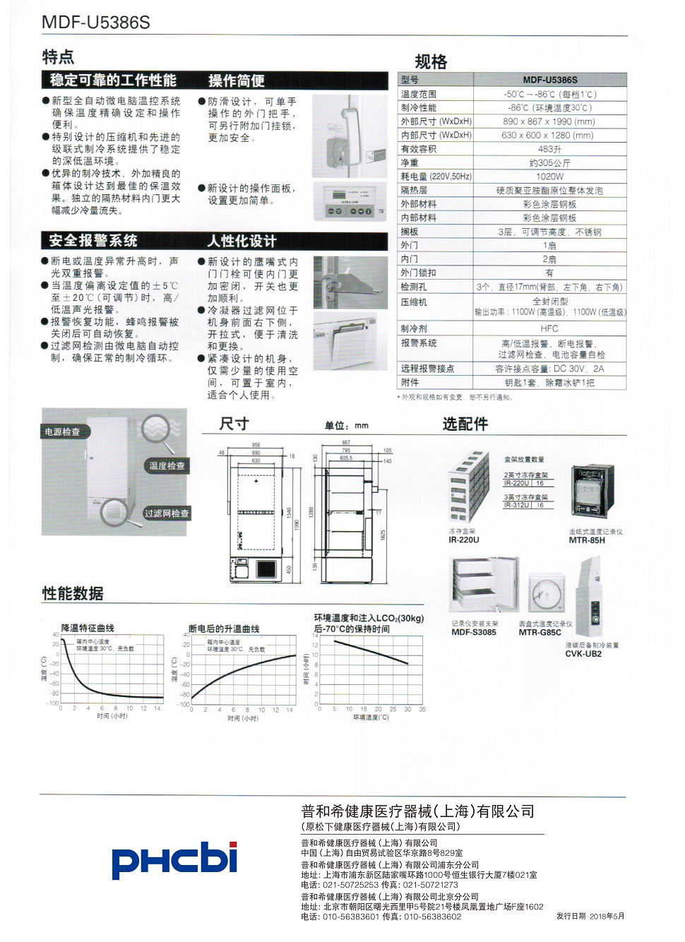 1565091209373241.jpg MDF-U5386S超低溫冰箱-2.jpg